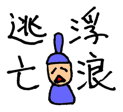 Japanese history stickers sticker #12721270