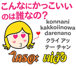 KANOMCHAN Thai&Japan FUNNY Comunication sticker #12724574