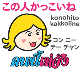 KANOMCHAN Thai&Japan FUNNY Comunication sticker #12724579