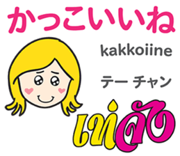 KANOMCHAN Thai&Japan FUNNY Comunication sticker #12724586
