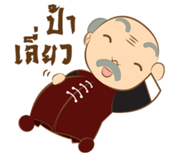Grandpa&Million sticker #12725285
