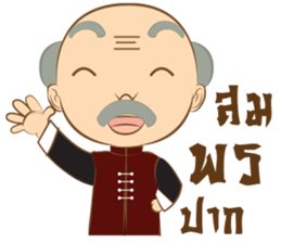 Grandpa&Million sticker #12725290