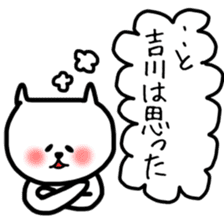 Yoshikawa sticker sticker #12725418