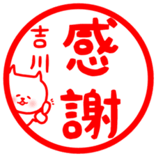 Yoshikawa sticker sticker #12725428