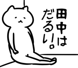 FlexibleCat_S(tanaka) sticker #12726040