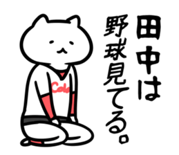 FlexibleCat_S(tanaka) sticker #12726041