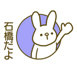 name Sticker for Ishibashi sticker #12727478