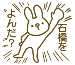 name Sticker for Ishibashi sticker #12727479