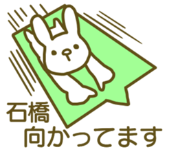 name Sticker for Ishibashi sticker #12727480