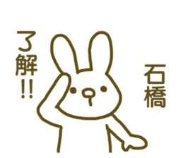 name Sticker for Ishibashi sticker #12727481