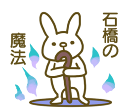 name Sticker for Ishibashi sticker #12727482