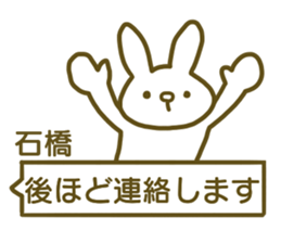 name Sticker for Ishibashi sticker #12727484