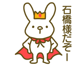 name Sticker for Ishibashi sticker #12727485