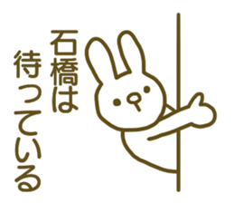 name Sticker for Ishibashi sticker #12727486