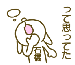 name Sticker for Ishibashi sticker #12727487