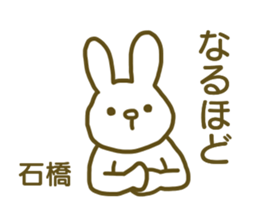 name Sticker for Ishibashi sticker #12727488