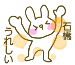 name Sticker for Ishibashi sticker #12727490