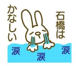 name Sticker for Ishibashi sticker #12727491