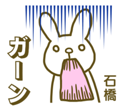 name Sticker for Ishibashi sticker #12727492