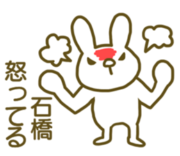 name Sticker for Ishibashi sticker #12727493