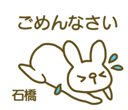 name Sticker for Ishibashi sticker #12727495