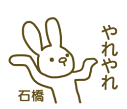 name Sticker for Ishibashi sticker #12727496