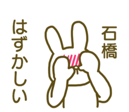 name Sticker for Ishibashi sticker #12727497