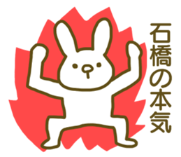 name Sticker for Ishibashi sticker #12727498