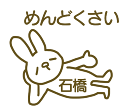 name Sticker for Ishibashi sticker #12727499