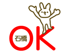 name Sticker for Ishibashi sticker #12727500