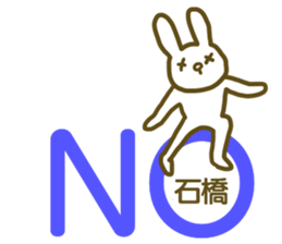 name Sticker for Ishibashi sticker #12727501