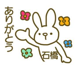 name Sticker for Ishibashi sticker #12727504