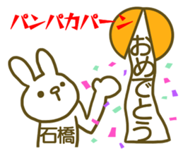 name Sticker for Ishibashi sticker #12727505