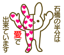 name Sticker for Ishibashi sticker #12727506