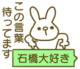 name Sticker for Ishibashi sticker #12727507