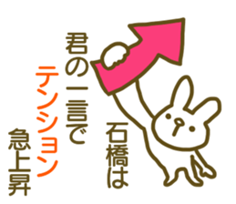 name Sticker for Ishibashi sticker #12727508