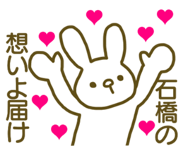 name Sticker for Ishibashi sticker #12727509