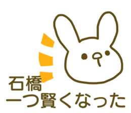 name Sticker for Ishibashi sticker #12727510