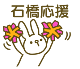 name Sticker for Ishibashi sticker #12727511