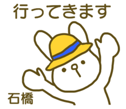 name Sticker for Ishibashi sticker #12727512