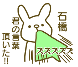 name Sticker for Ishibashi sticker #12727513