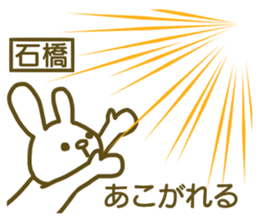 name Sticker for Ishibashi sticker #12727514