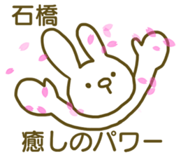 name Sticker for Ishibashi sticker #12727515