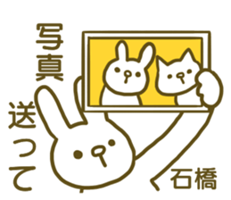 name Sticker for Ishibashi sticker #12727516