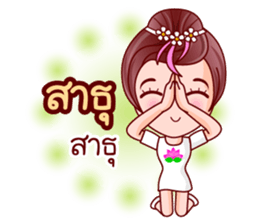 Faa Suay In Merit sticker #12727967