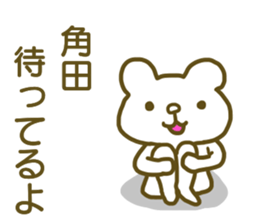 name Sticker for Sumita sticker #12737441