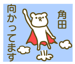 name Sticker for Sumita sticker #12737442