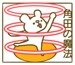 name Sticker for Sumita sticker #12737444