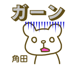 name Sticker for Sumita sticker #12737447