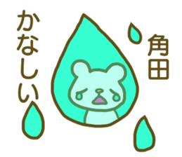 name Sticker for Sumita sticker #12737448